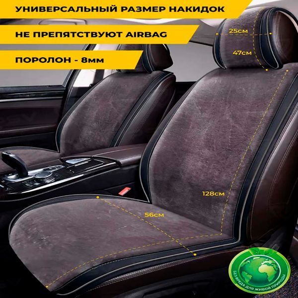 Накидки для передніх сидінь хутряні Mutton Premium Сірі 2 шт 39416 фото